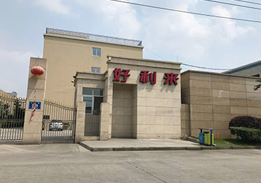 好利來(lái)體系認(rèn)證