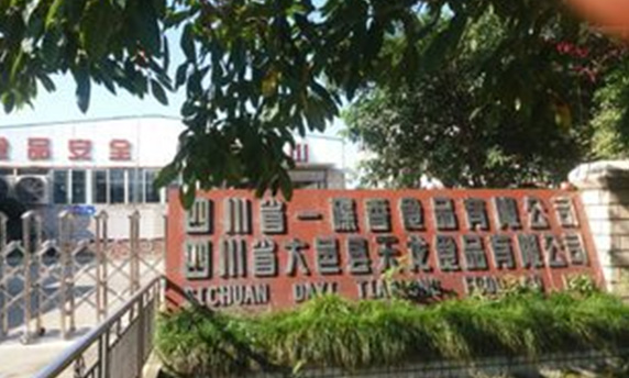公司簽約四川大邑縣天龍食品公司HACCP體系認(rèn)證，出口備案
