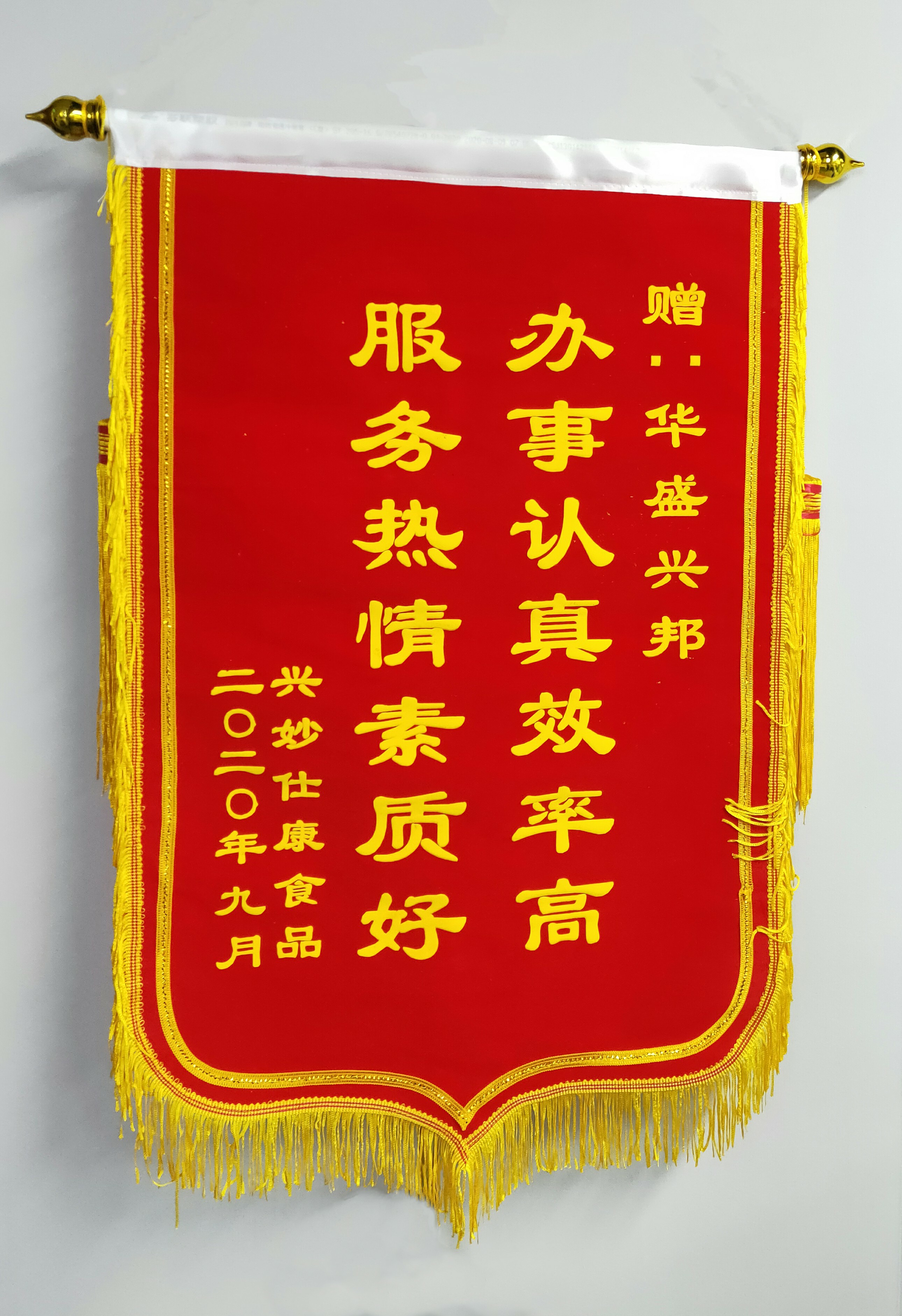 精心施工贏贊譽(yù)、真情致謝送錦旗
